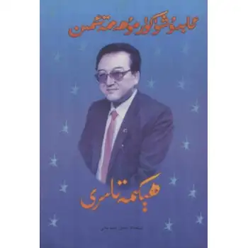 Abdul-Rahman Muhammed el-Hikmah