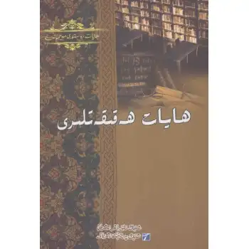 Hayatın Gerçekleri