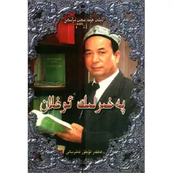 پەخىرلىك ئوغلان