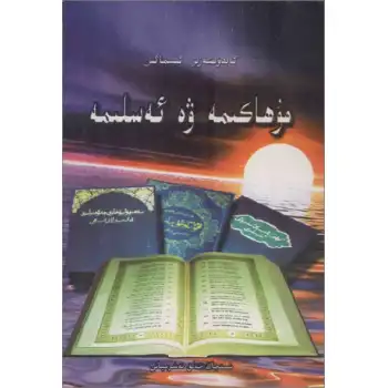 مۇھاكىمە ۋە ئەسلىمە