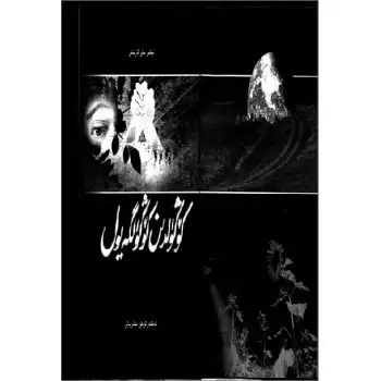 كۆڭۈلدىن كۆڭۈلگە يول