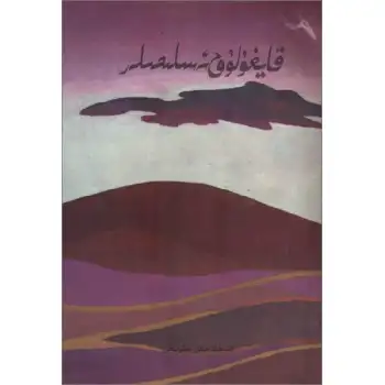 قايغۇلۇق ئەسلىمىلەر