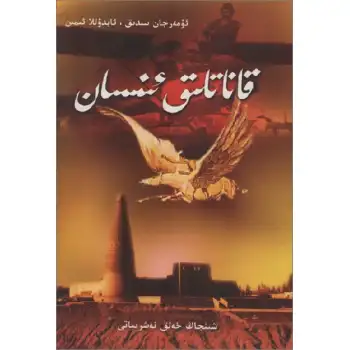 قاناتلىق ئىنسان