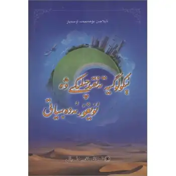 ئېكولوگىيە تەنقىدچىلىكى ۋە ئۇيغۇر ئەدەبىياتى