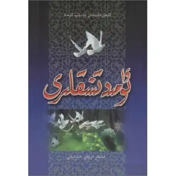 ئۈمىد تىنىقلىرى