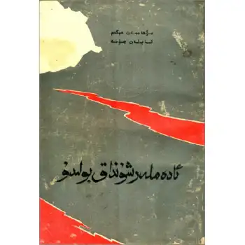ئادەملەر شۇنداق بولىدۇ