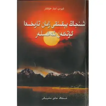 Sincanın Modern Tarihindeki Ünlüler (2)