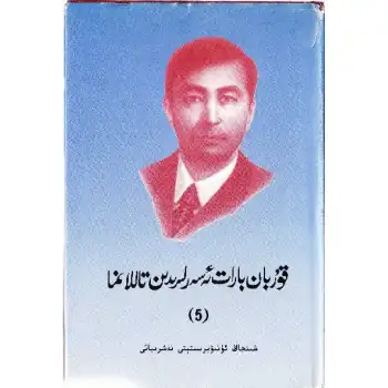 Gurbani Bharatın Yazıları (5)