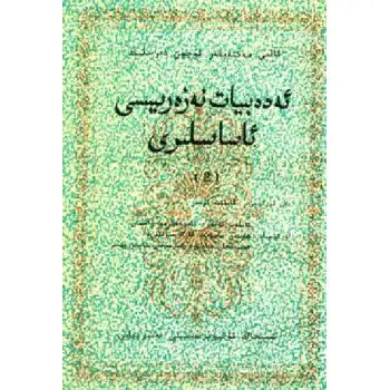 Edebiyat Teorisinin Temelleri (2)