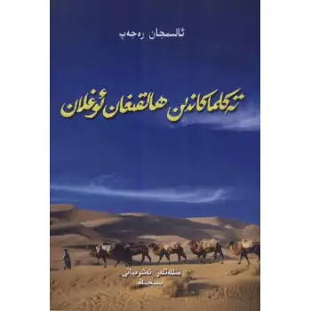 Sons Beyond the Realm