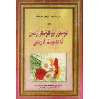 Modern Uygur edebiyatı tarihi