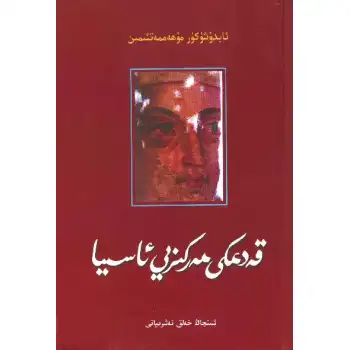 Ancient Central Asia