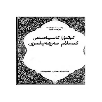 Islamic sects in Central Asia