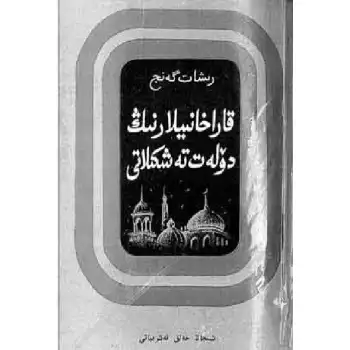 State organization of the Karakhanids