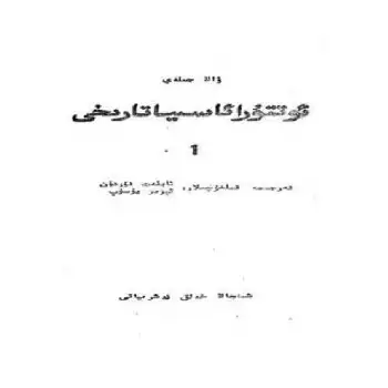 History of Central Asia 1