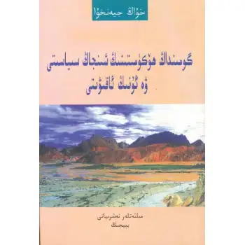 The Kuomintang governments Xinjiang policy and its consequences