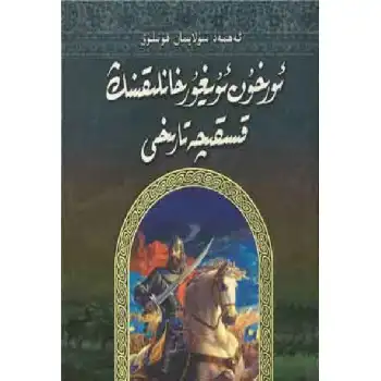 A Brief History of the Orkhon Uyghur Dynasty