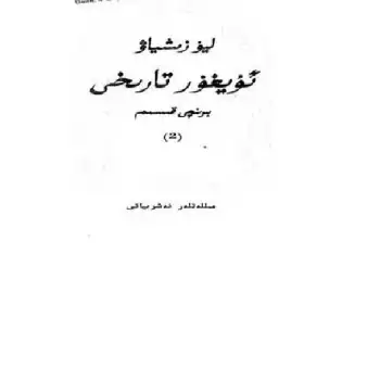 Uyghur History 1-2