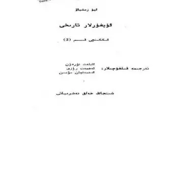 Uyghur History 2-2