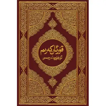 Uyghur translation of the Holy Quran
