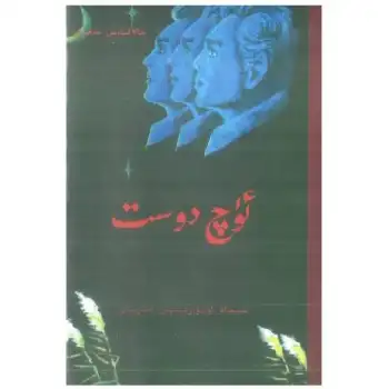 Üç Arkadaş - Ray Spring 1