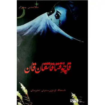 Kabukta Kan Lekeli 4