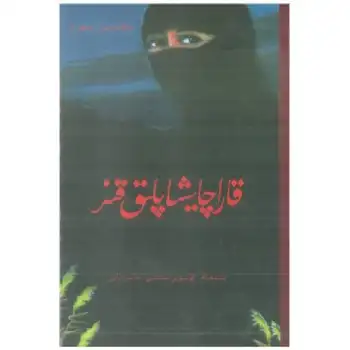 - Kara Panter Kız 3