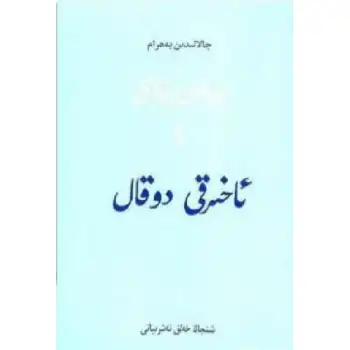 Son Köşe: Düşen Bahar 5.