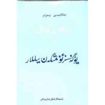 Öğrenmeden Geçen Yıllar - Bahar 6