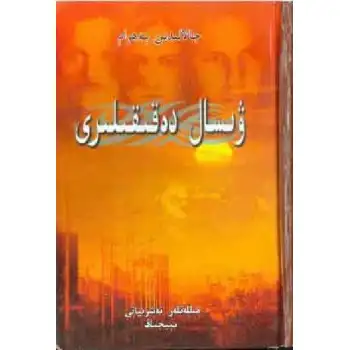 - Muhbir - Düşen Yaylar 7