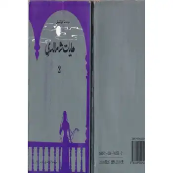 Hayat Rüzgarları 2