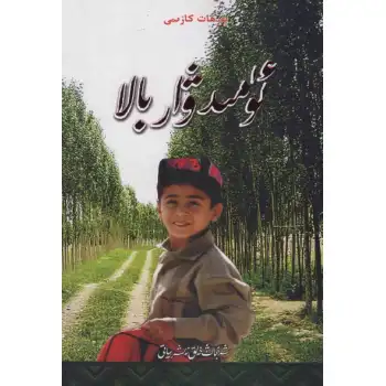 ئۈمىدۋار بالا