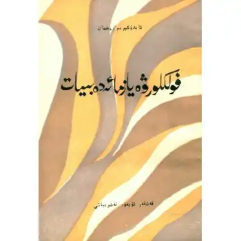 Folklor ve Yazılı Edebiyat