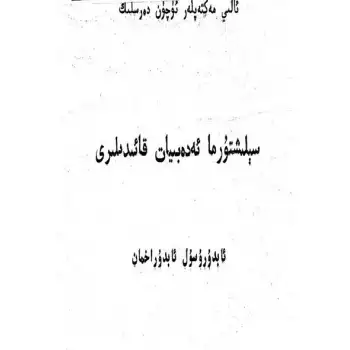 Karşılaştırmalı edebi sözleşmeler.