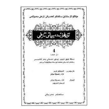 Uygur Edebiyatı Tarihi 2-4