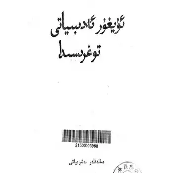 Uygur Edebiyatı Hakkında