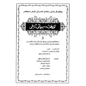 Uygur Edebiyatı Tarihi 3