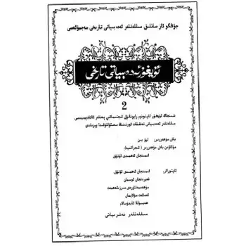 History of Uyghur Literature 2