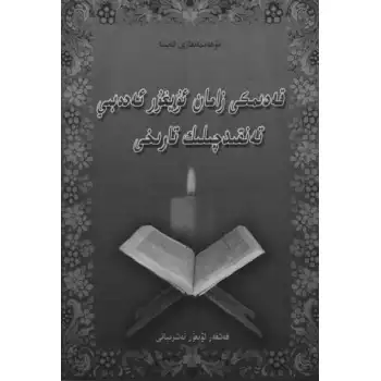 History of Ancient Uyghur Literary Criticism