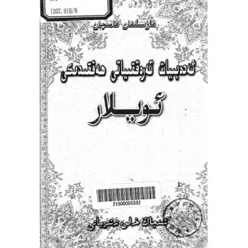 Reflections on the development of literature