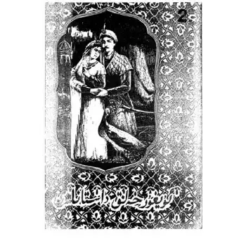 ئۇيغۇر خەلق داستانلىرى 2