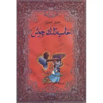 خاسىيەتلىك چۈش