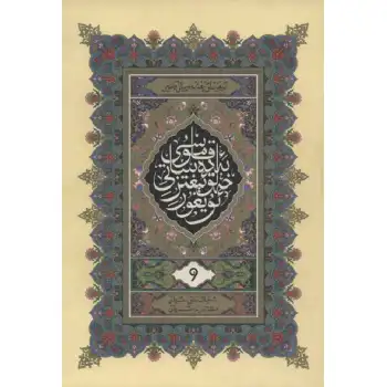 ئۇيغۇر خەلق ئېغىز ئەدەبىياتى قامۇسى 9