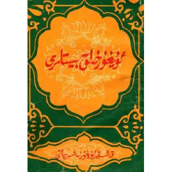 ئۇيغۇر خەلق بېيىتلىرى