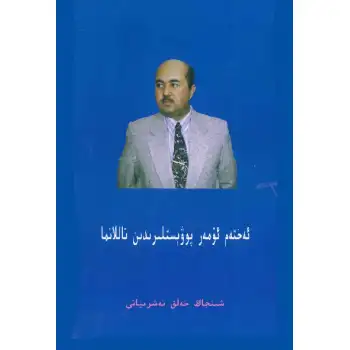 Selected by Akhtam Omar Podcast