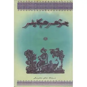 The Essence of the Stories