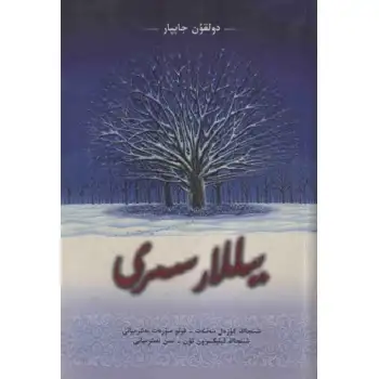 يىللار سىرى