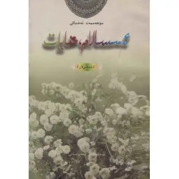 ئەسسالام ھايات