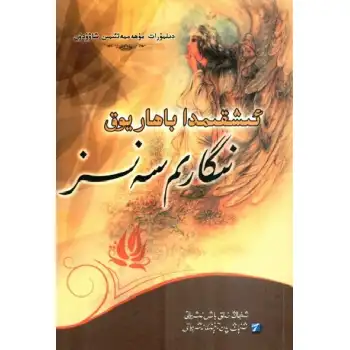 ئىشقىمدا باھار يوق