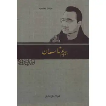 يېرىم ئاسمان